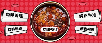 火锅桌粉色扁平宣传营销公众号首图