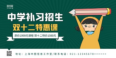 绿色学生卡通课程补习双十二促销横版海报