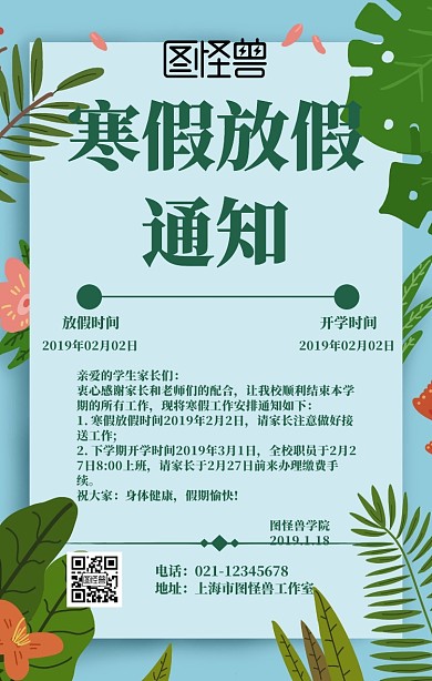 寒假放假通知宣传简约创意学校手机海报