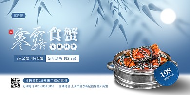 寒露节气大闸蟹美食促销横版海报