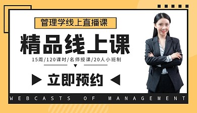 简约黄色黑色管理学课程封面	