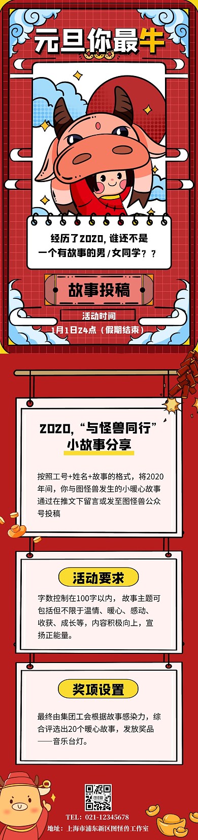 元旦你最牛公众号故事投稿插画风文章长图