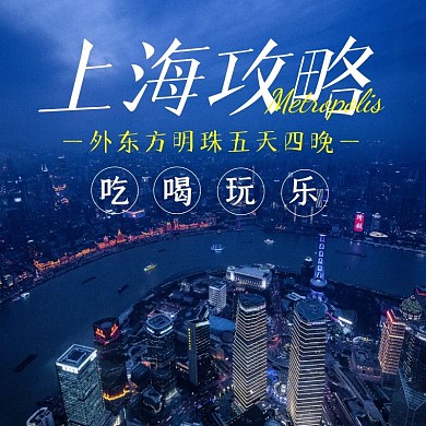 电商都市旅游出行景点观光促销直通车