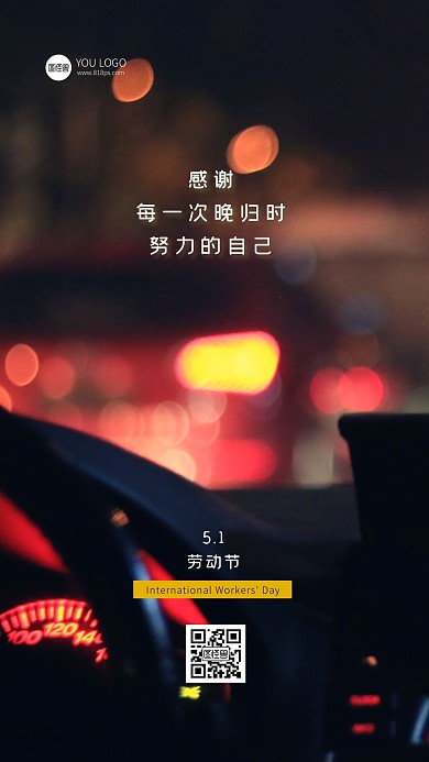 简约大气五一劳动节致敬自己摄影图海报