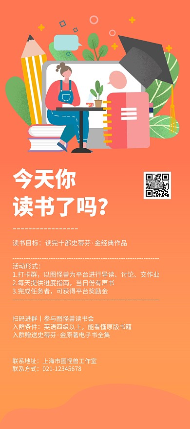 读书会招募橙色宣传插画扁平展架