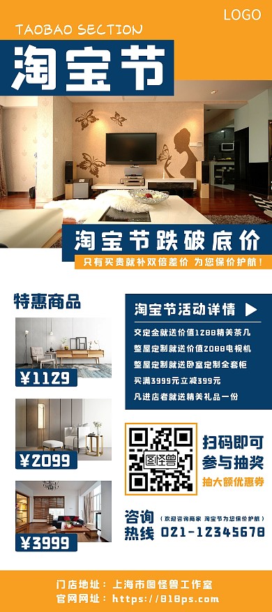 淘宝节家具线下商铺优惠促销家居宣传展架