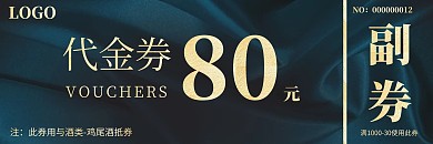 鸡尾酒质感大气墨蓝色代金券