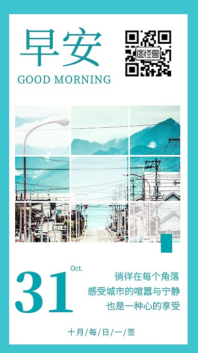 十月底唯美创意早安日签