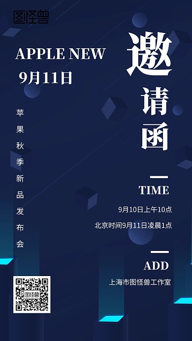 苹果发布会邀请函
