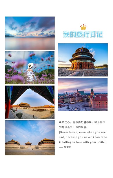 假期旅游蓝色清新六宫格海报