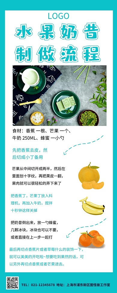 水果奶昔制做流程图
