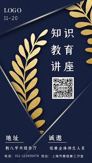 教育讲座邀请涵手机海报