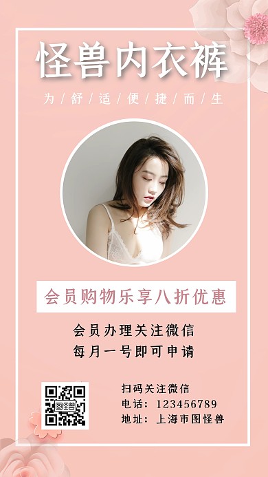内裤粉色简约促销营销手机海报