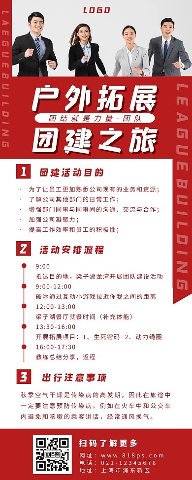 团队人员照片海报长图红色简约