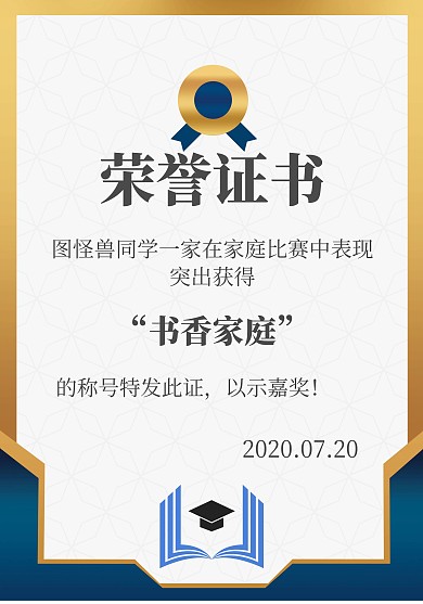 书香之家荣誉证书