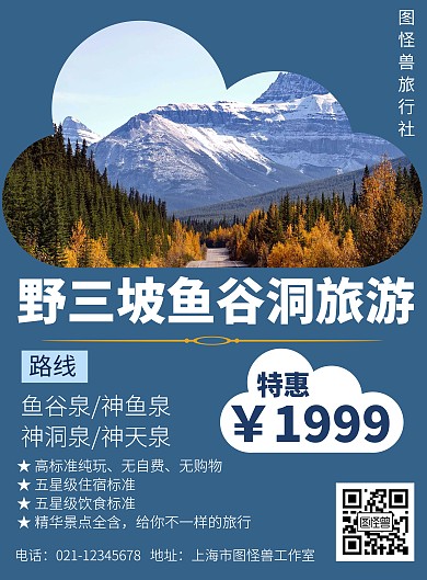 野三坡鱼谷洞旅游