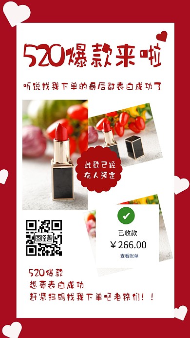 微商接单晒单宣传展示红色创意手机海报