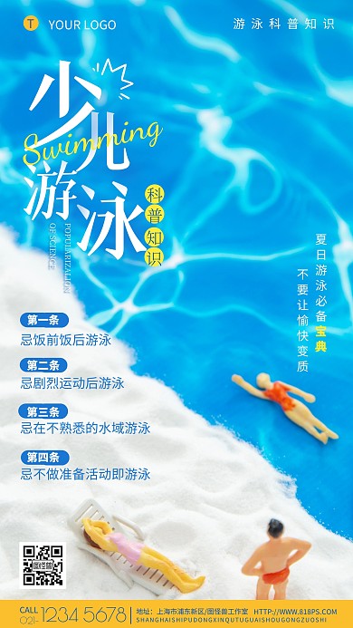 少儿游泳科普海报摄影图海报