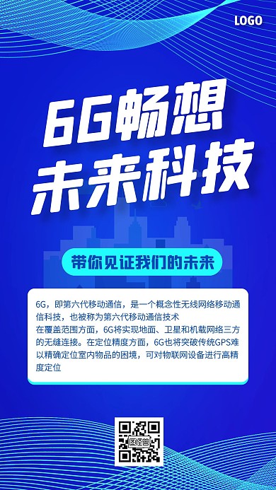 6G畅想未来科技热点手机海报