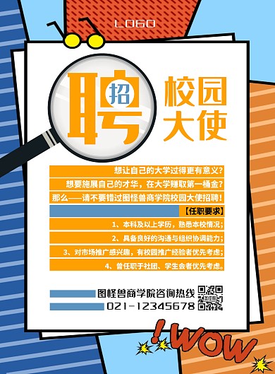 橘黄色创意热情招聘校园大使宣传手机海报