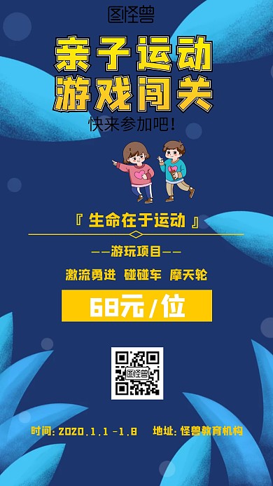 几何风格亲子运动游戏闯关宣传手机海报