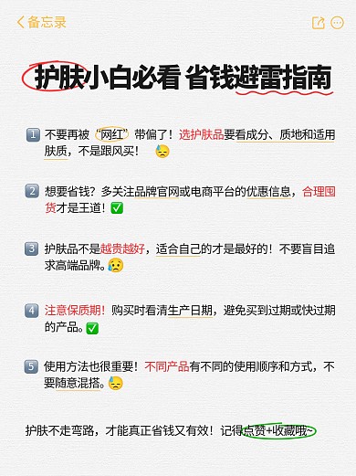 护肤小白必看避雷指南攻略小绿书