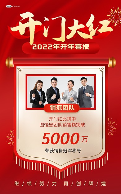 2022虎年元旦开门红喜报竖版海报