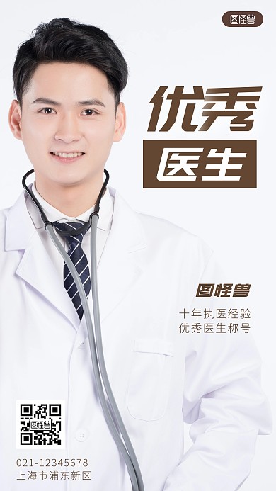 优秀青年医生表彰简约简洁摄影图海报