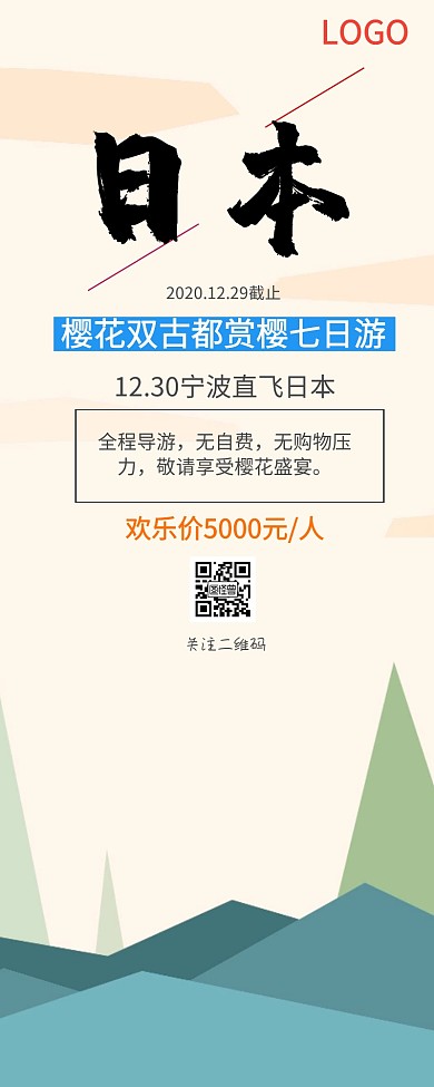 赏樱花日本旅游营销图