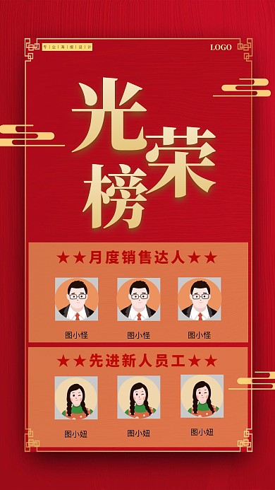 红色简约风光荣榜手机海报
