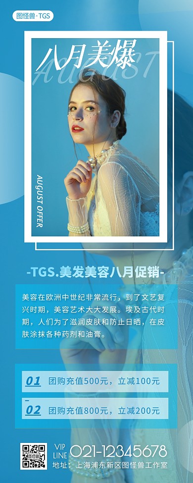 杂志风八月美妆美发促销活动优惠营销长图