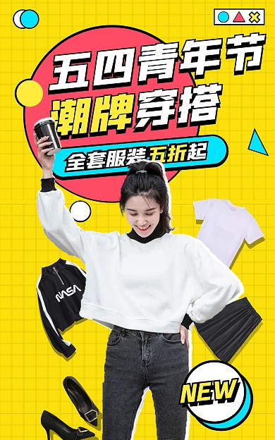 五四青年节创意女装电商竖版海报