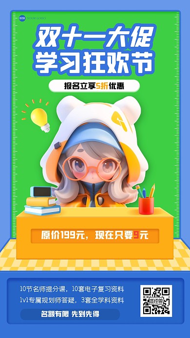 卡通可爱招生AI动画海报