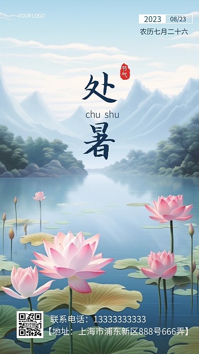 节气处暑插画风格手绘背景aigc海报