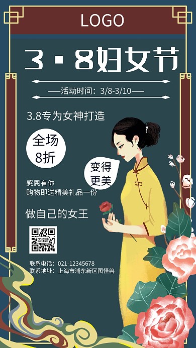 3.8妇女节卡通风格促销手机海报