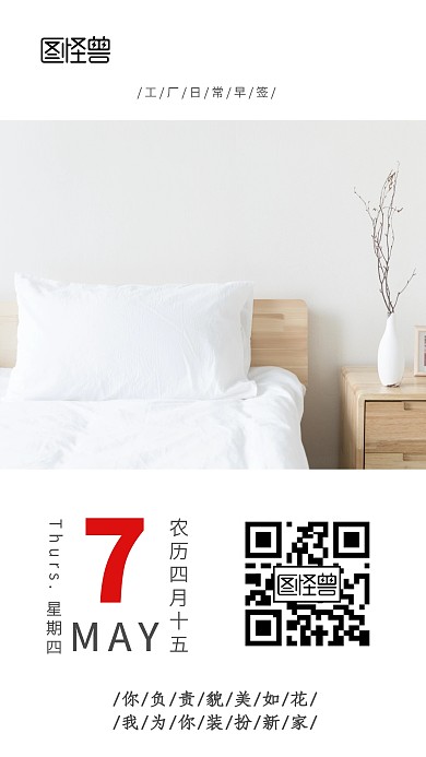 5月7日简约大气工厂早安拜访日签
