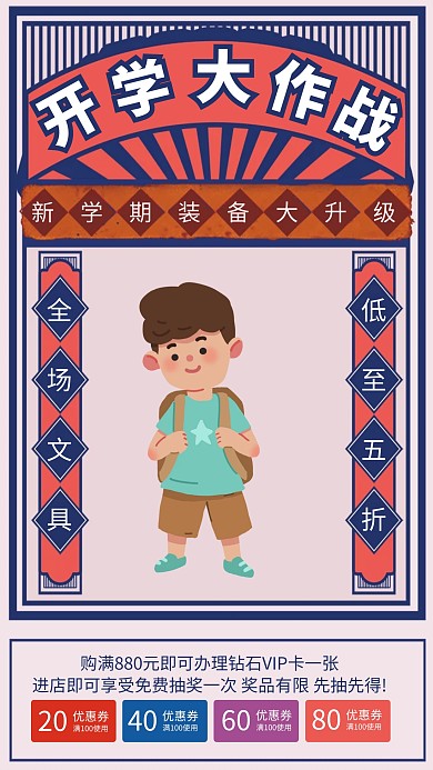 复古风开学大作战文具促销海报