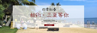 旅游banner