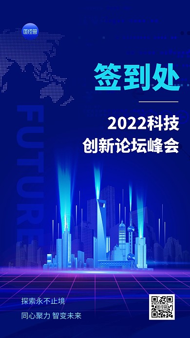 企业科技风会议通知炫酷光效大气手机海报