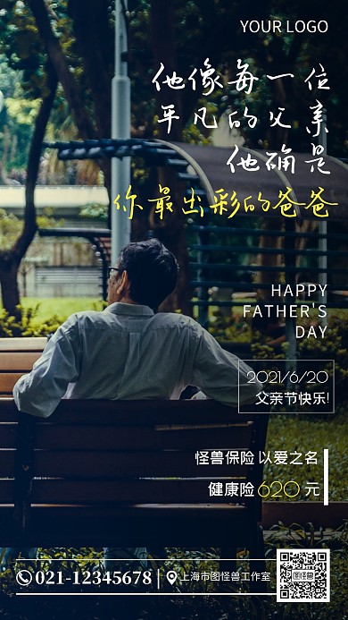 父亲节保险背影简约文艺促销摄影图海报