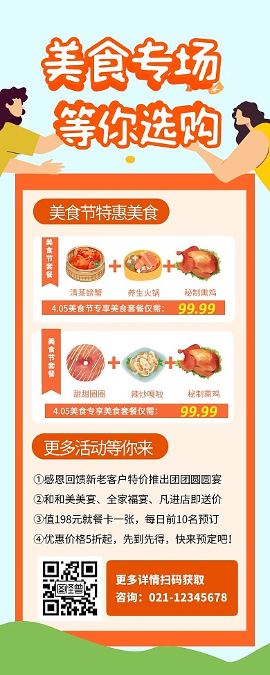 美食专场促销宣传创意分销广告长图