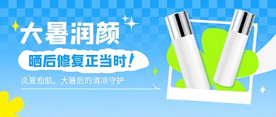 蓝色大暑节气晒后修复公众号首图