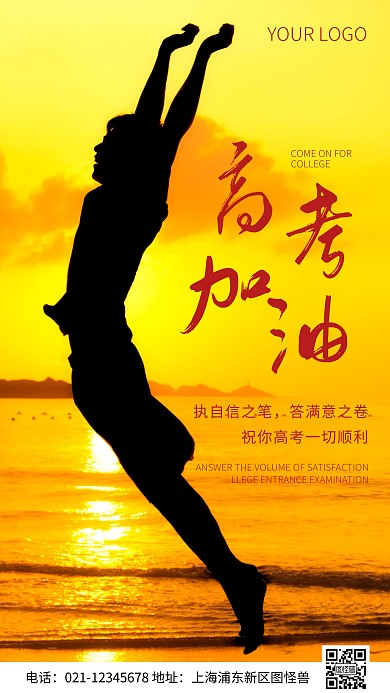 简约风励志高考加油摄影图海报
