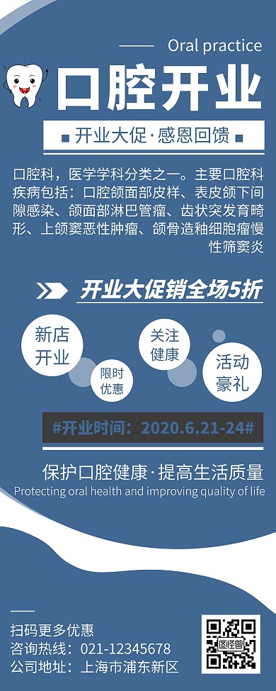 简约大气口腔开业宣传活动易拉宝