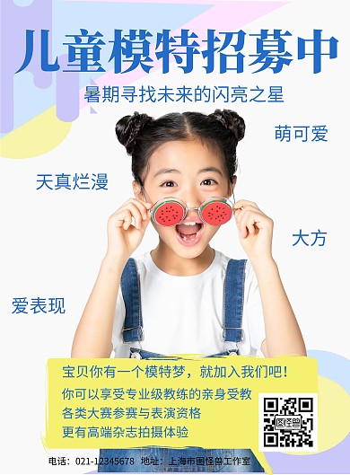 大气简约风简约少儿模特暑期招生海报