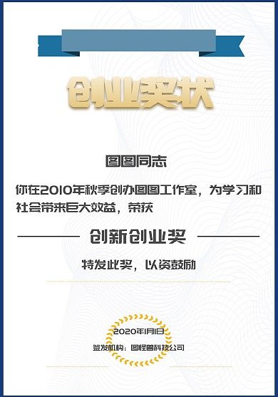 大气简约风创业奖状