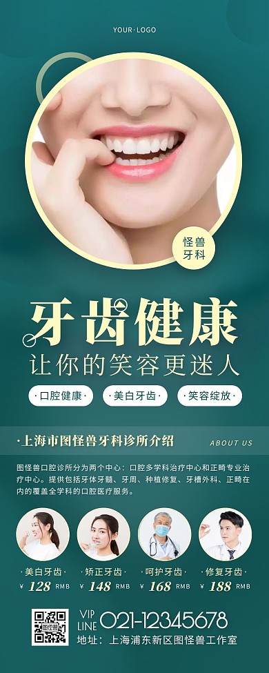 简约风绿色褐色牙科宣传营销长图