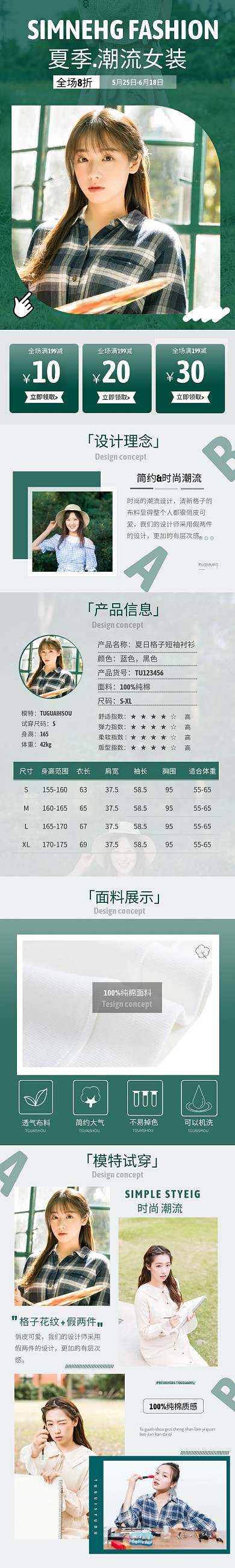 简约大气天猫粉丝狂欢节女装促销详情页面