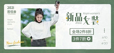 新品女装全场2件8折春季简约电商海报