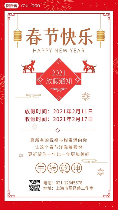 中国风牛年春节放假通知手机宣传海报